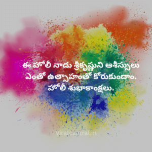 Holi wishes in Telugu for 2024. 