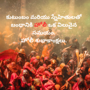 Holi wishes in Telugu for 2024. 