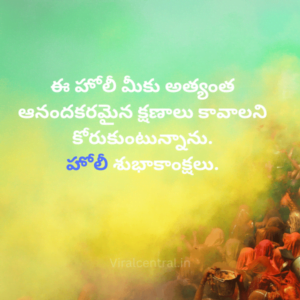 Holi wishes in Telugu for 2024. 